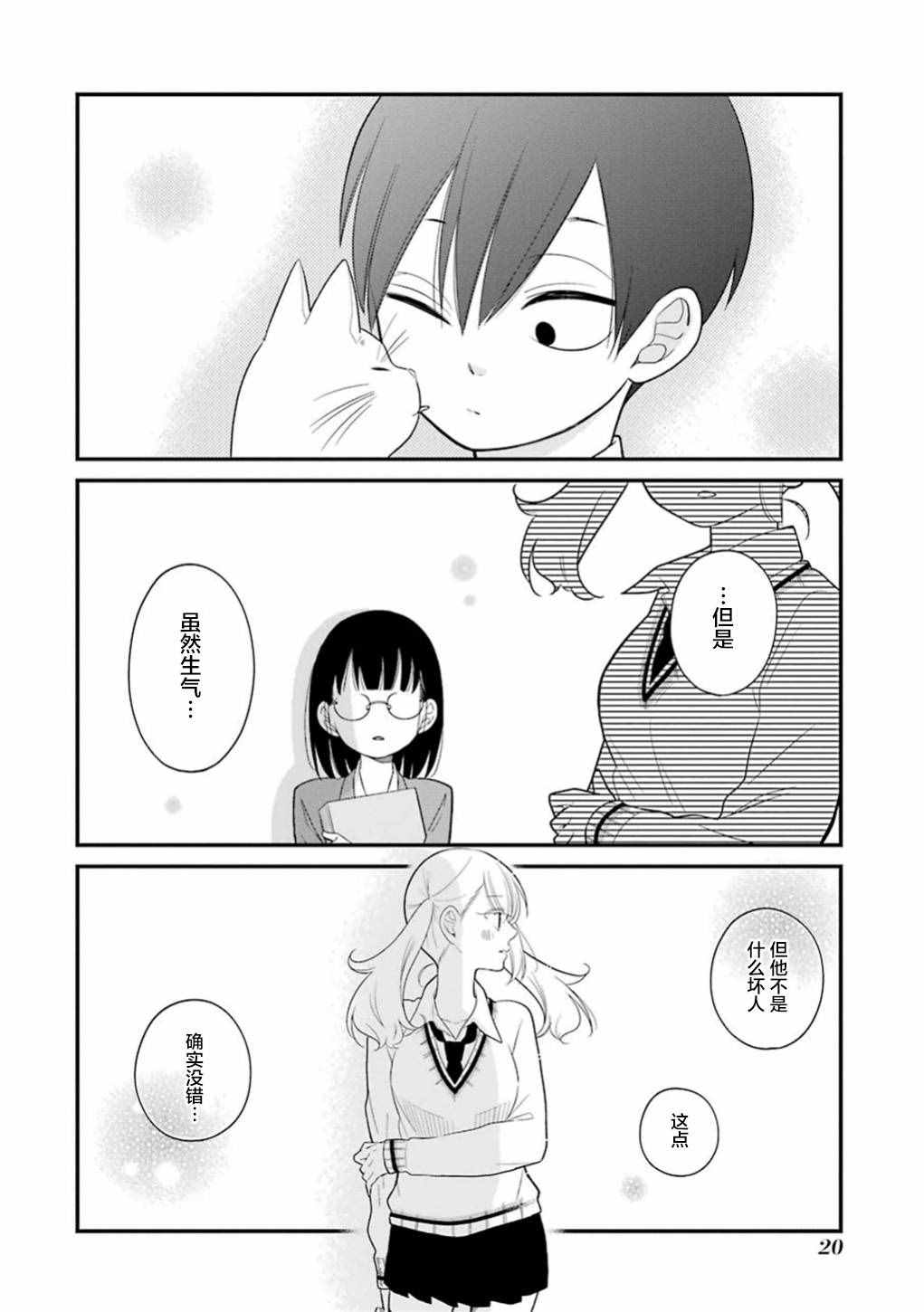 《久住君，会察言观色吗》漫画 会察言观色吗 012话