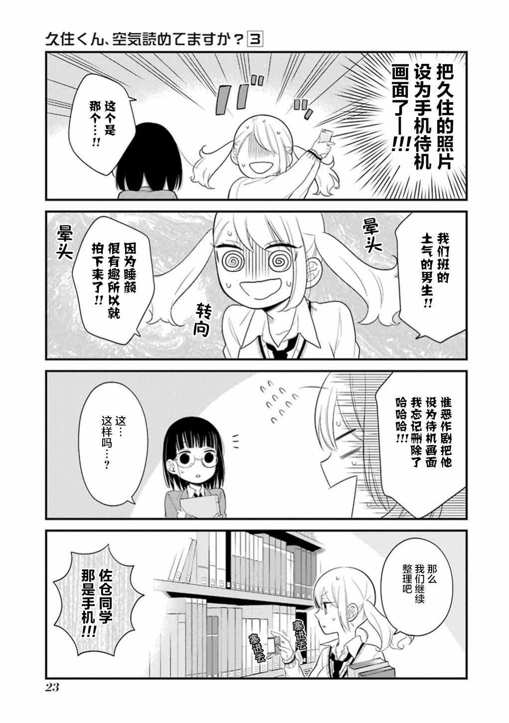 《久住君，会察言观色吗》漫画 会察言观色吗 012话