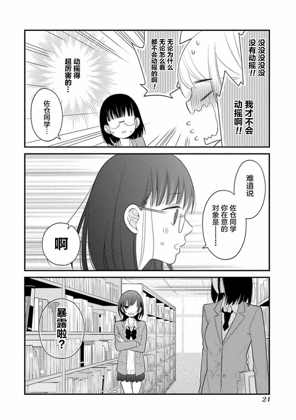 《久住君，会察言观色吗》漫画 会察言观色吗 012话