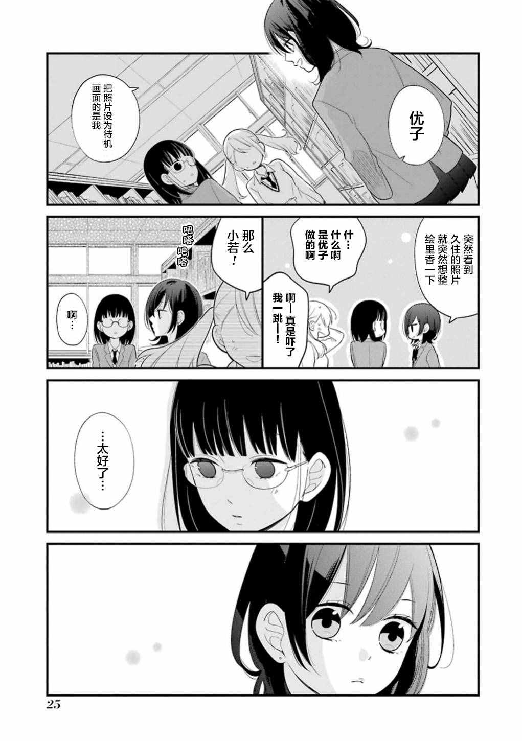 《久住君，会察言观色吗》漫画 会察言观色吗 012话