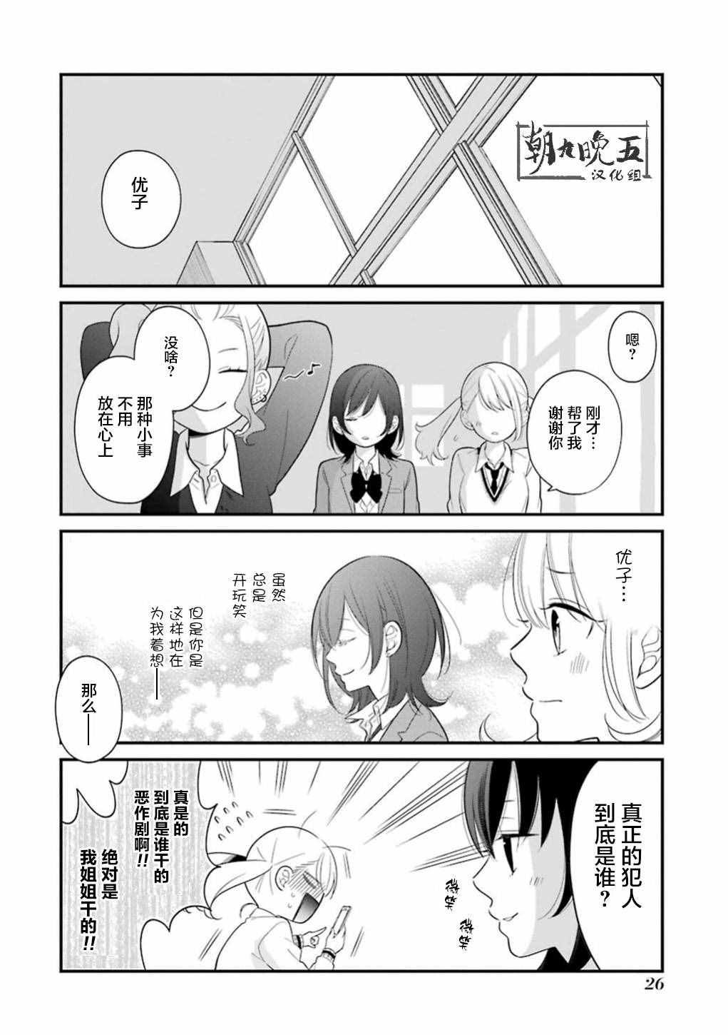 《久住君，会察言观色吗》漫画 会察言观色吗 012话