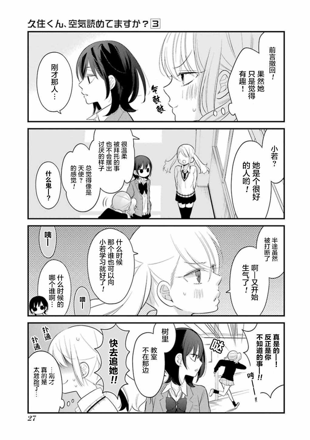 《久住君，会察言观色吗》漫画 会察言观色吗 012话