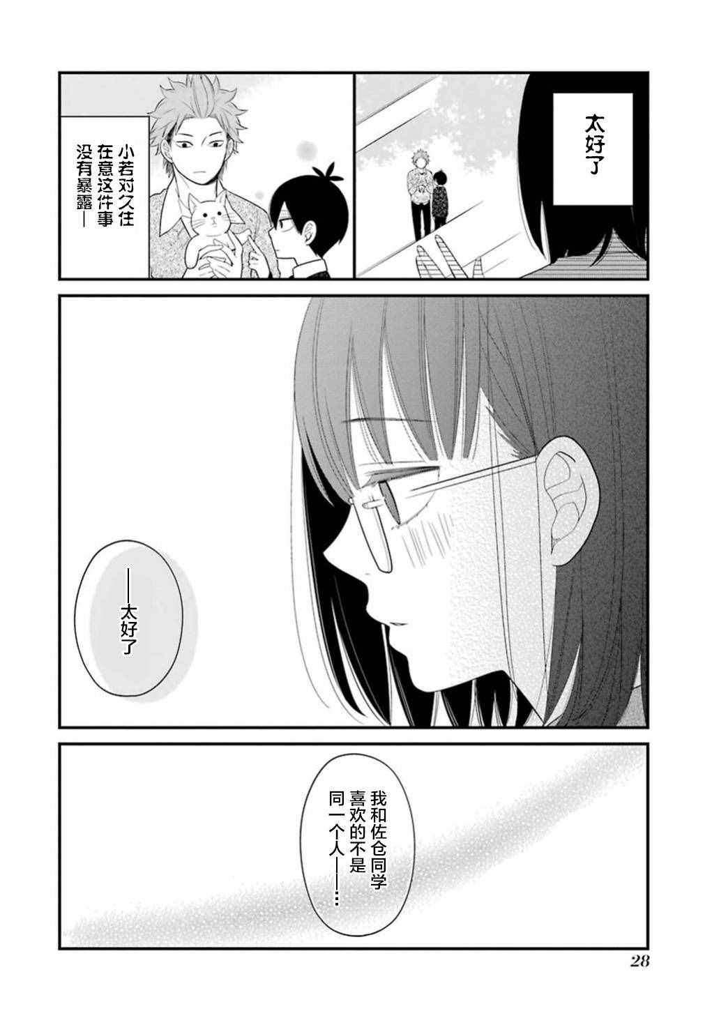 《久住君，会察言观色吗》漫画 会察言观色吗 012话