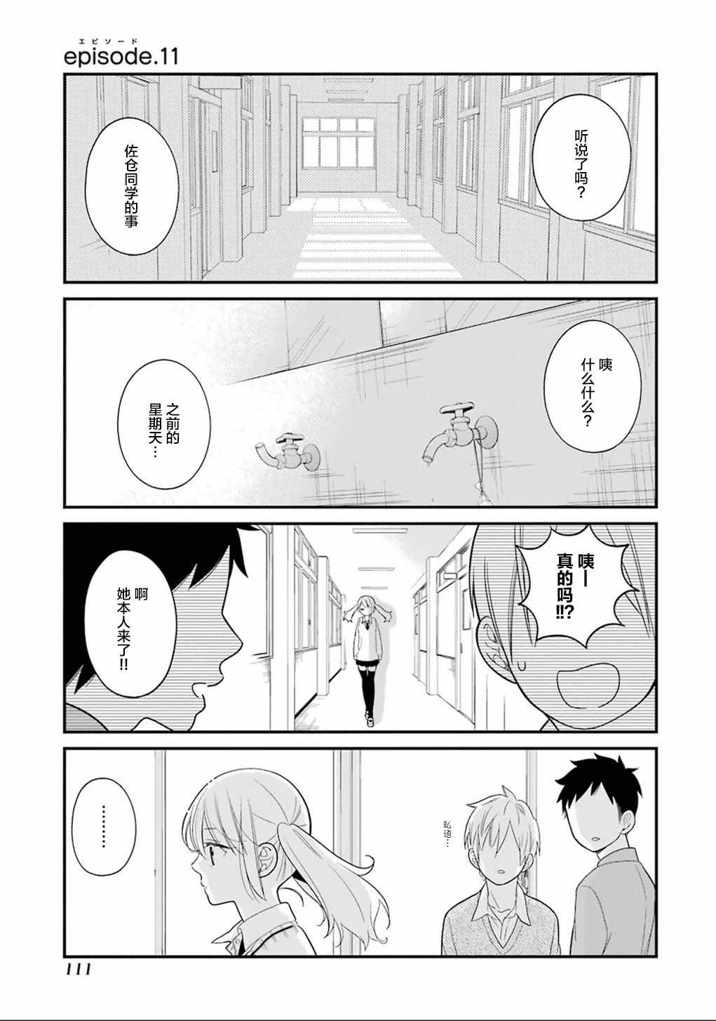 《久住君，会察言观色吗》漫画 会察言观色吗 011话