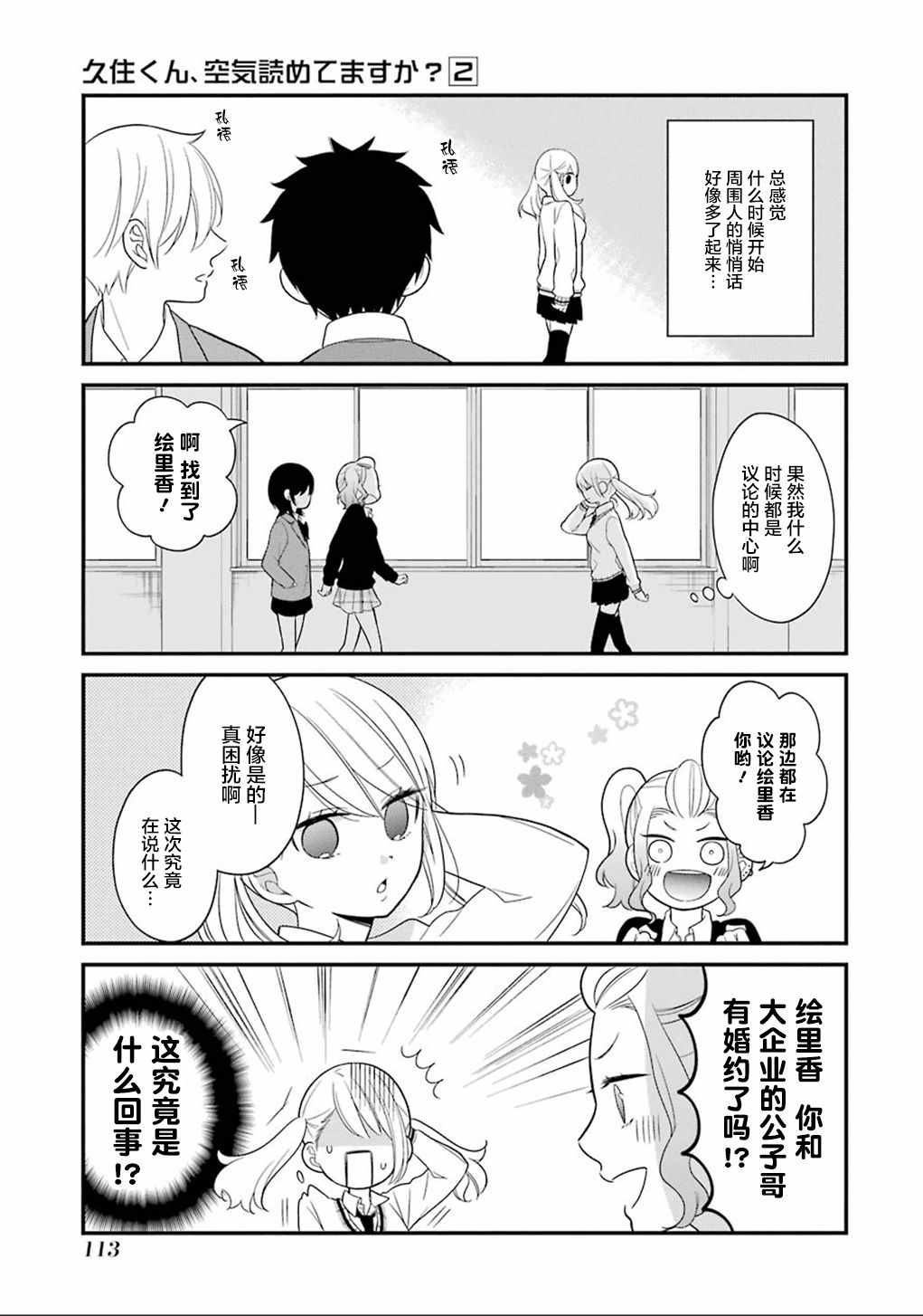 《久住君，会察言观色吗》漫画 会察言观色吗 011话