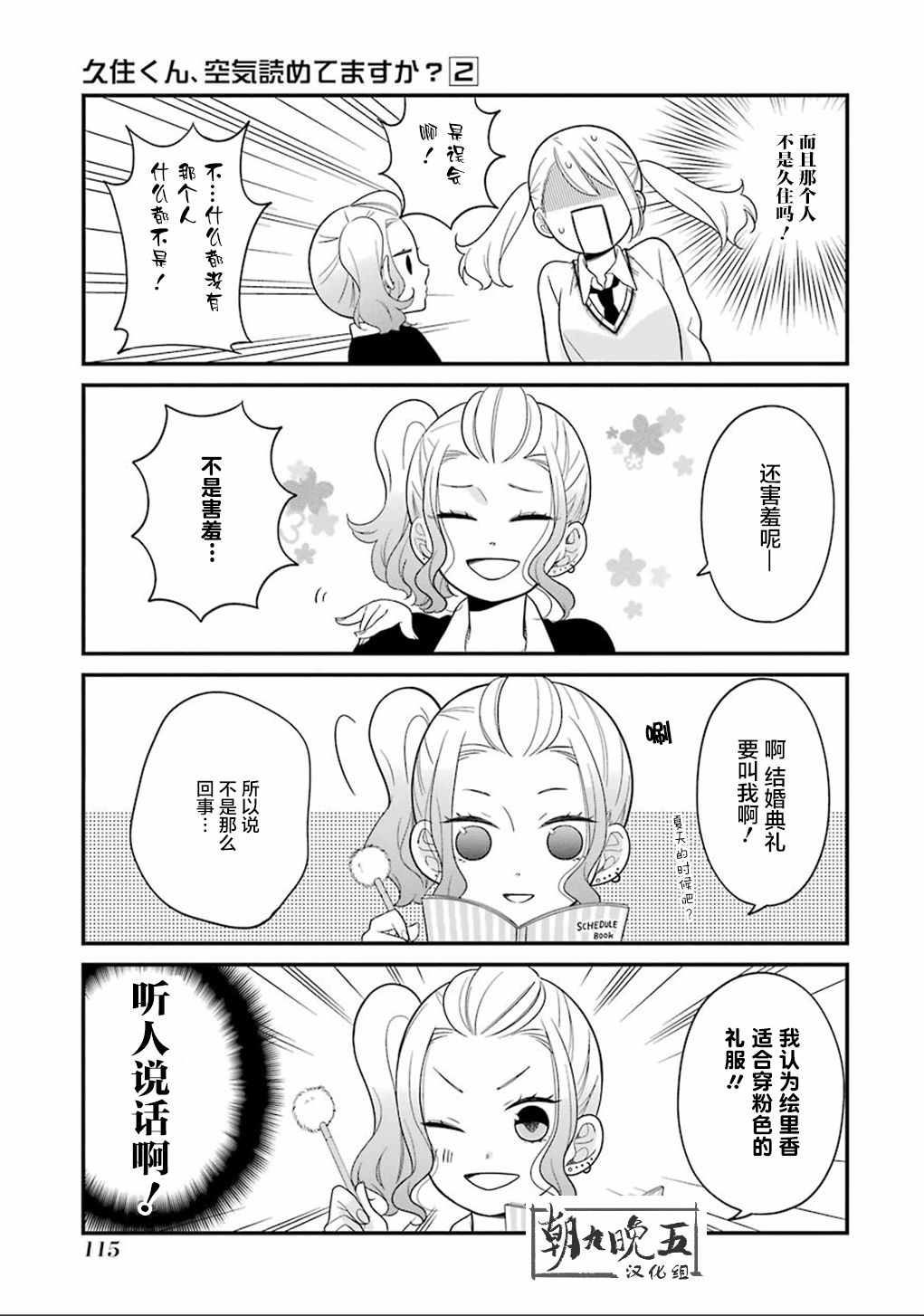 《久住君，会察言观色吗》漫画 会察言观色吗 011话