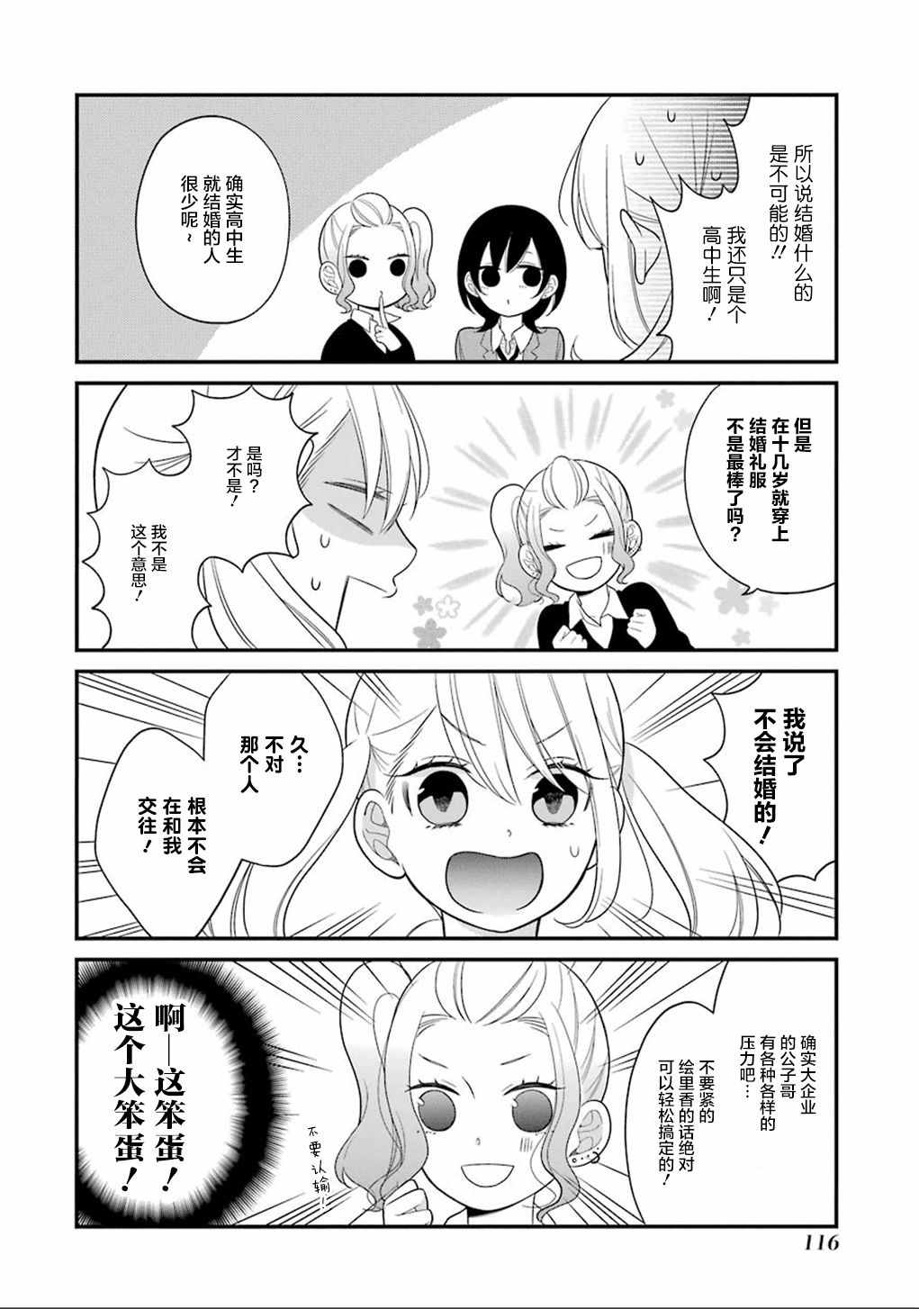 《久住君，会察言观色吗》漫画 会察言观色吗 011话