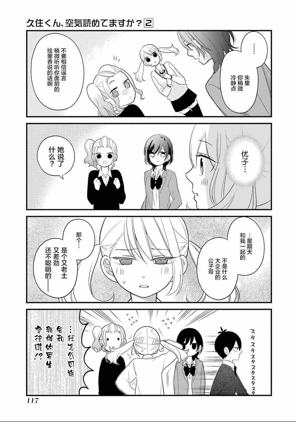 《久住君，会察言观色吗》漫画 会察言观色吗 011话