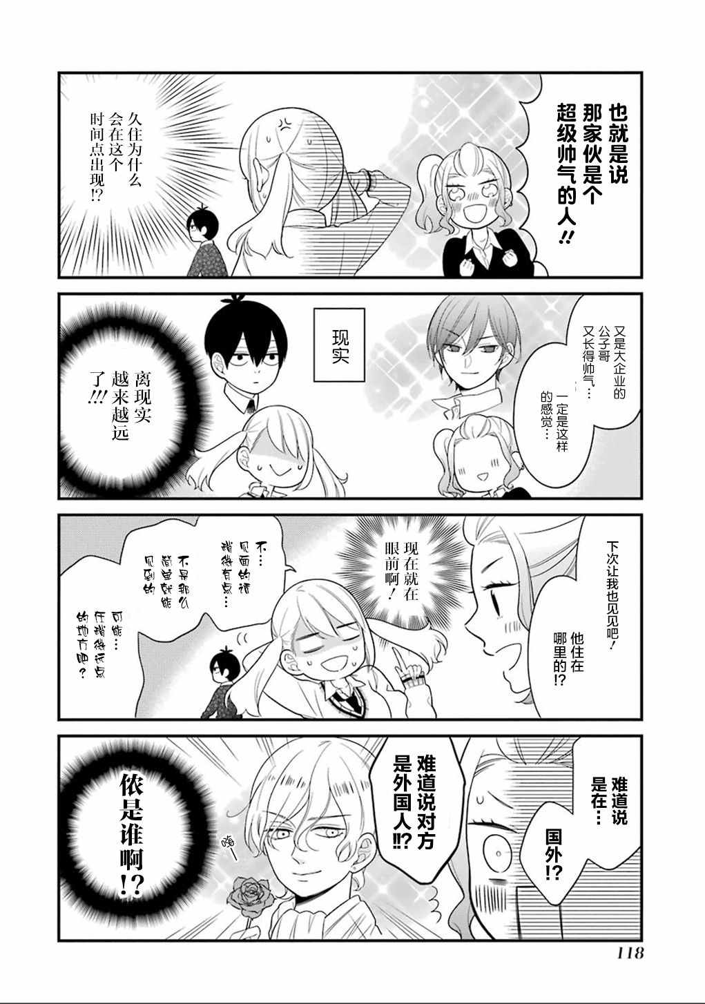 《久住君，会察言观色吗》漫画 会察言观色吗 011话