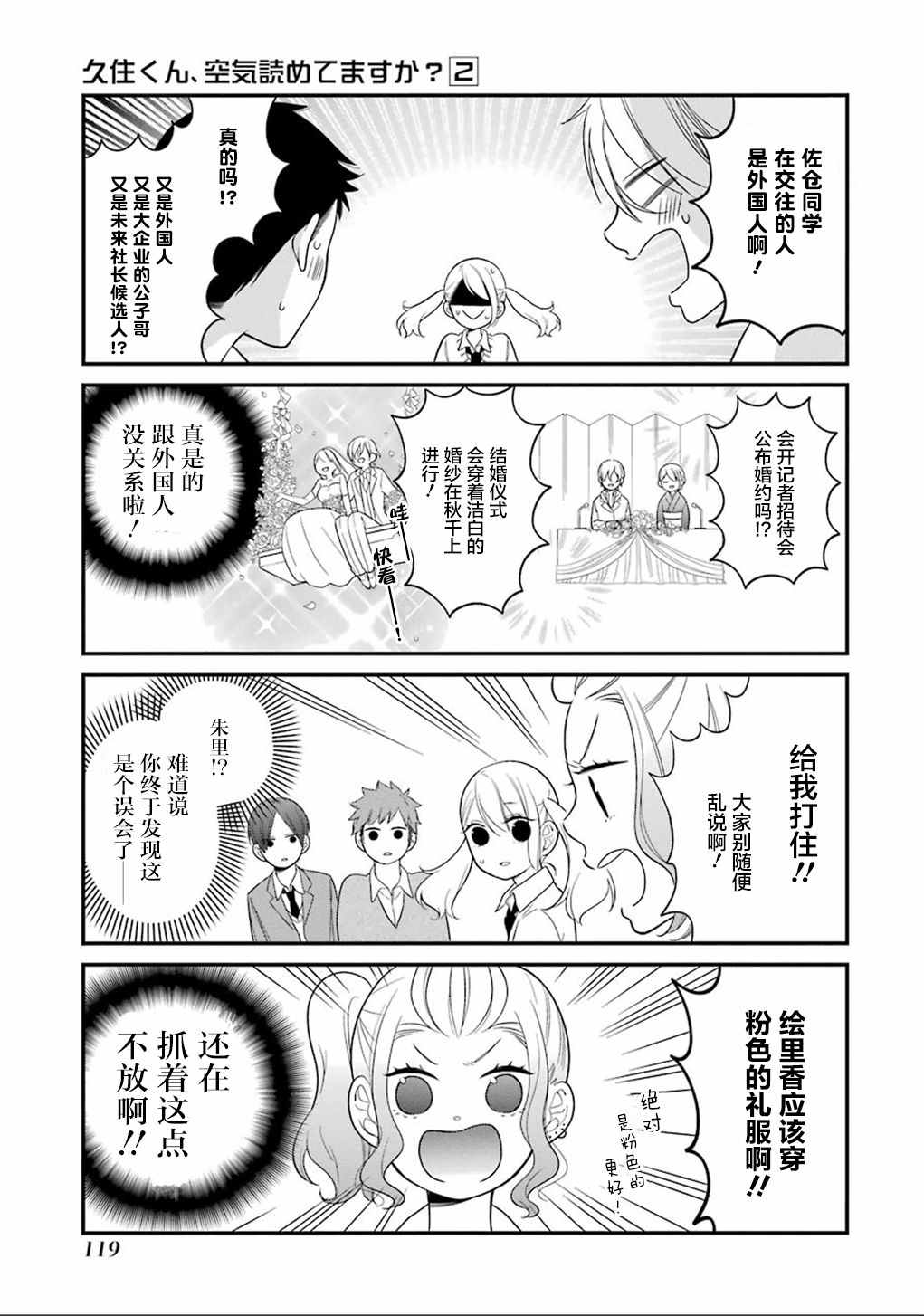 《久住君，会察言观色吗》漫画 会察言观色吗 011话