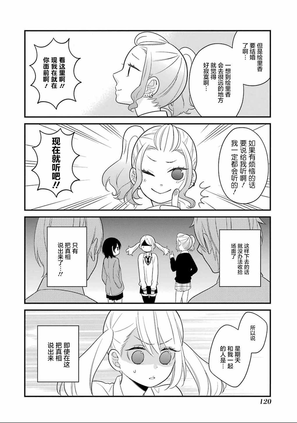 《久住君，会察言观色吗》漫画 会察言观色吗 011话