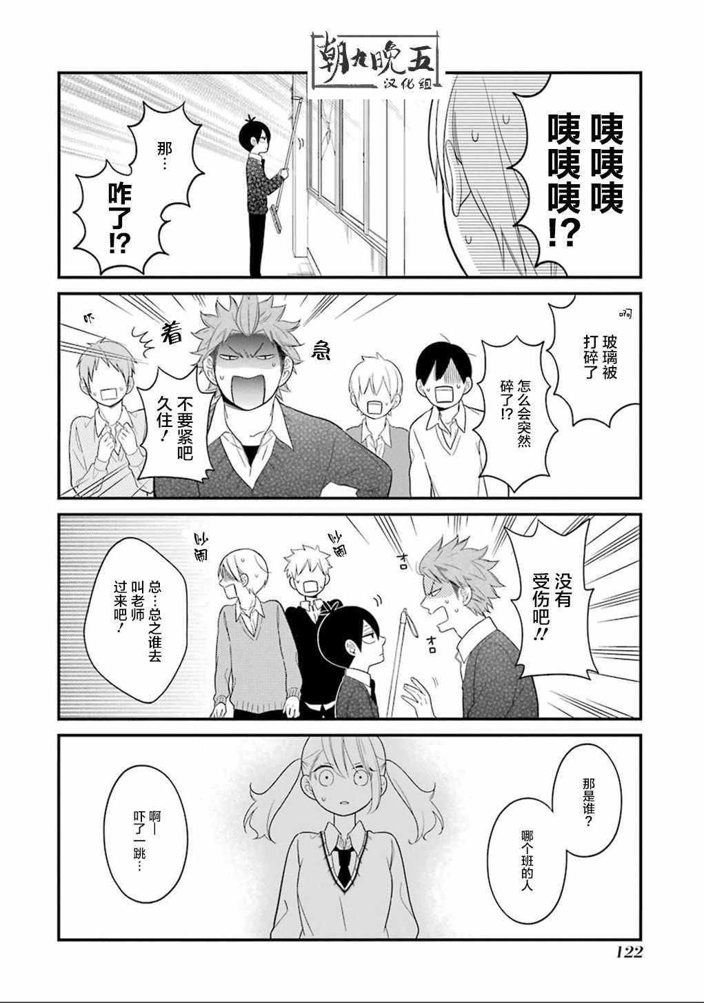 《久住君，会察言观色吗》漫画 会察言观色吗 011话