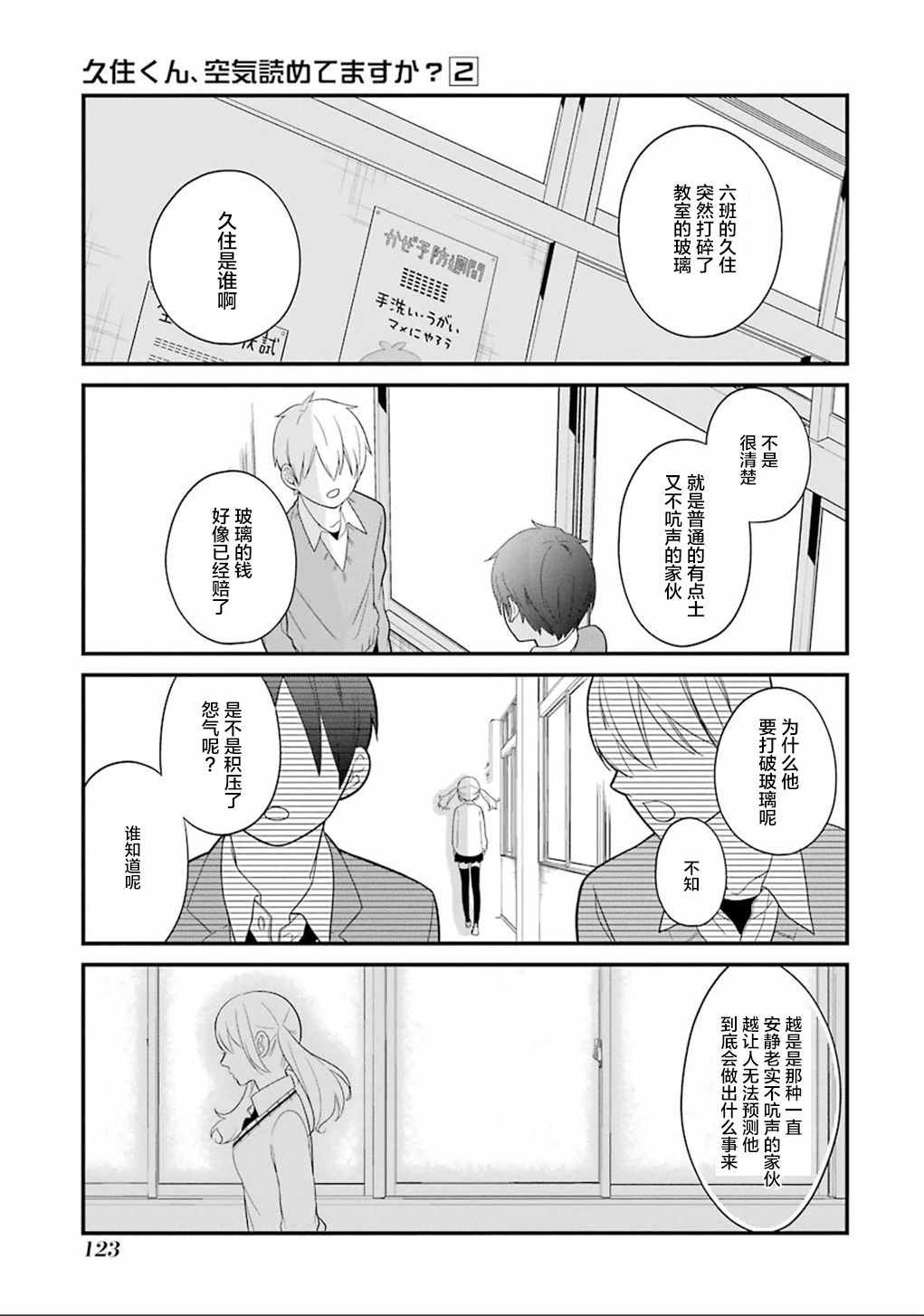 《久住君，会察言观色吗》漫画 会察言观色吗 011话