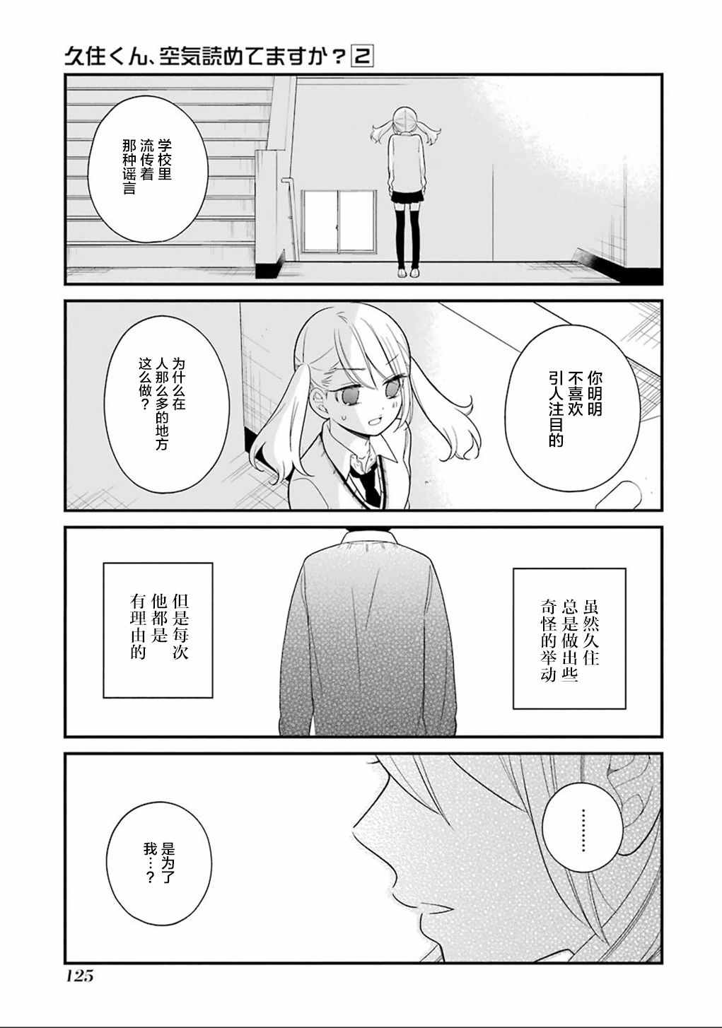 《久住君，会察言观色吗》漫画 会察言观色吗 011话