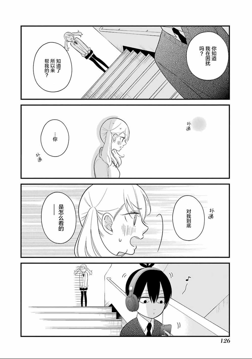 《久住君，会察言观色吗》漫画 会察言观色吗 011话