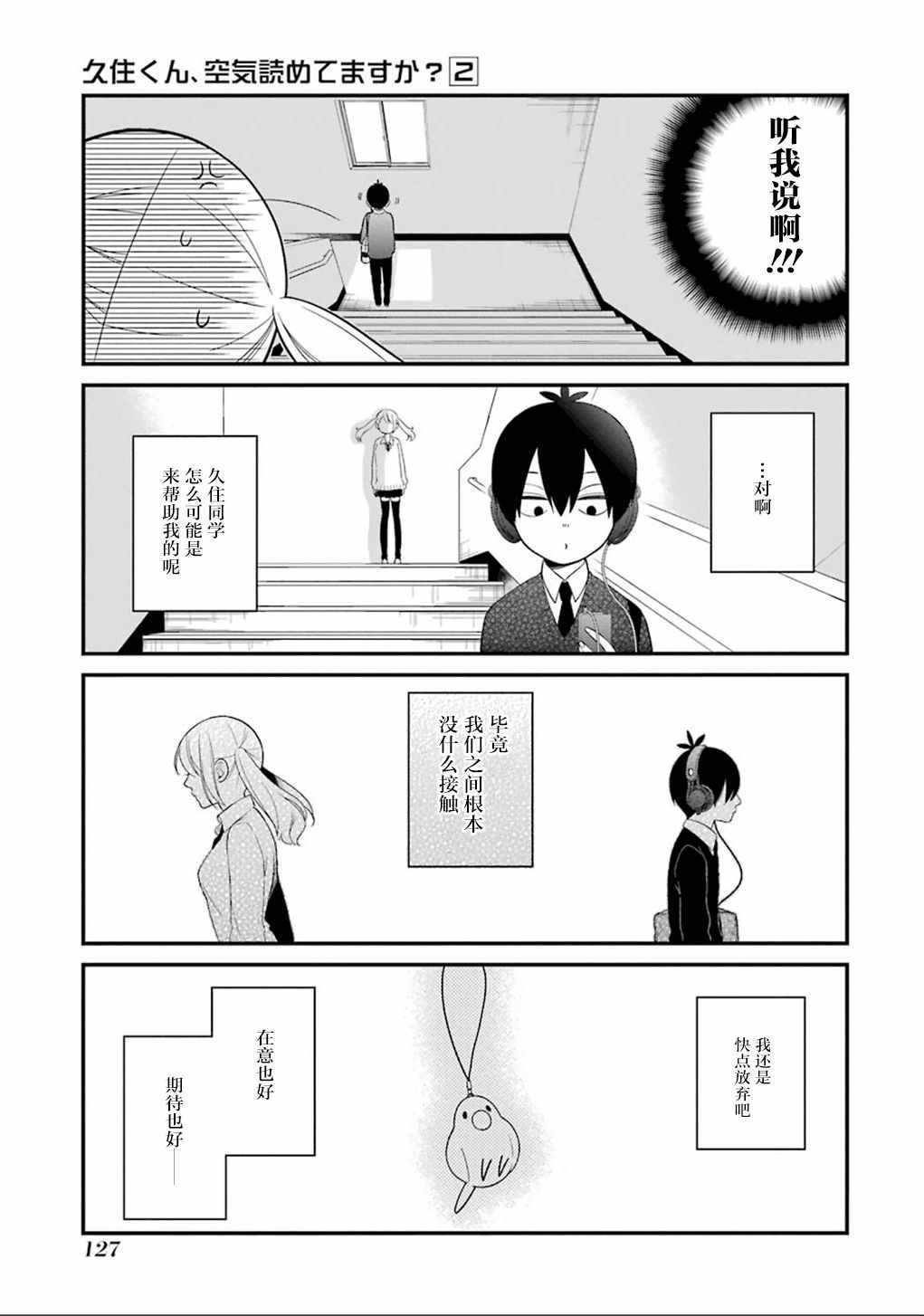 《久住君，会察言观色吗》漫画 会察言观色吗 011话