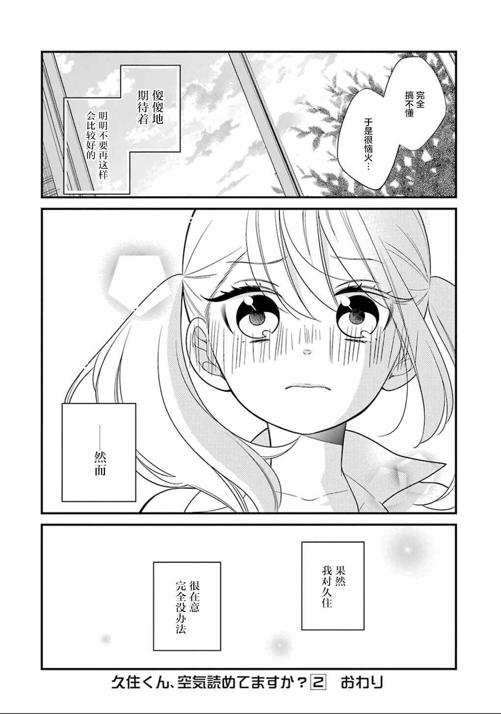 《久住君，会察言观色吗》漫画 会察言观色吗 011话