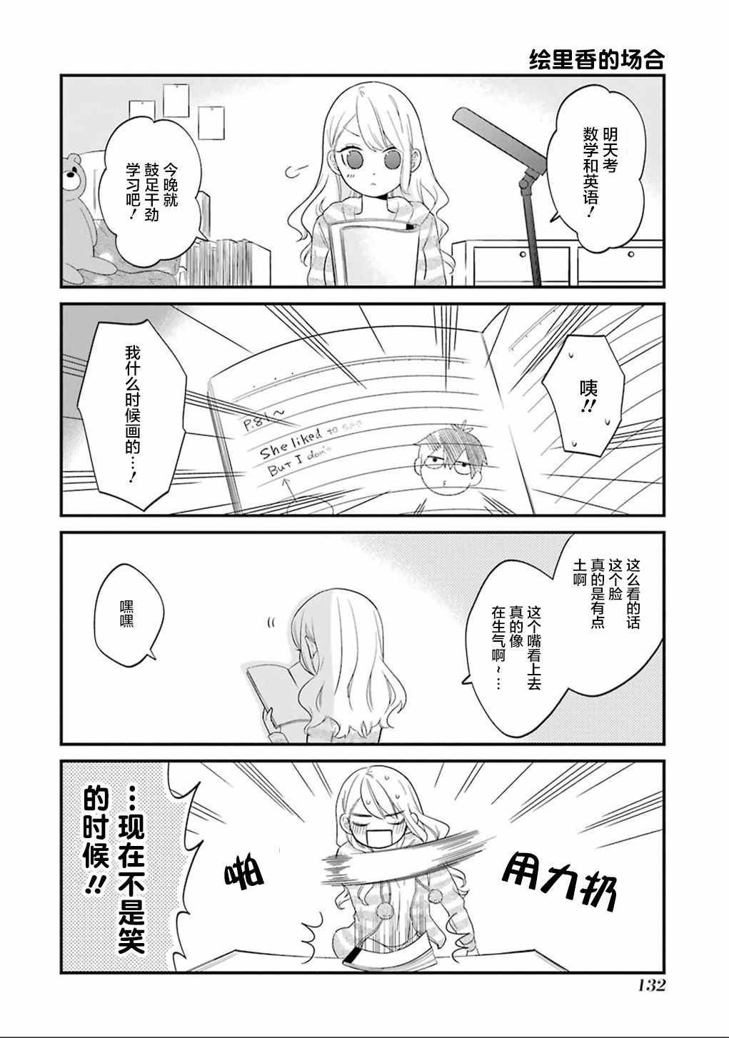 《久住君，会察言观色吗》漫画 会察言观色吗 011话