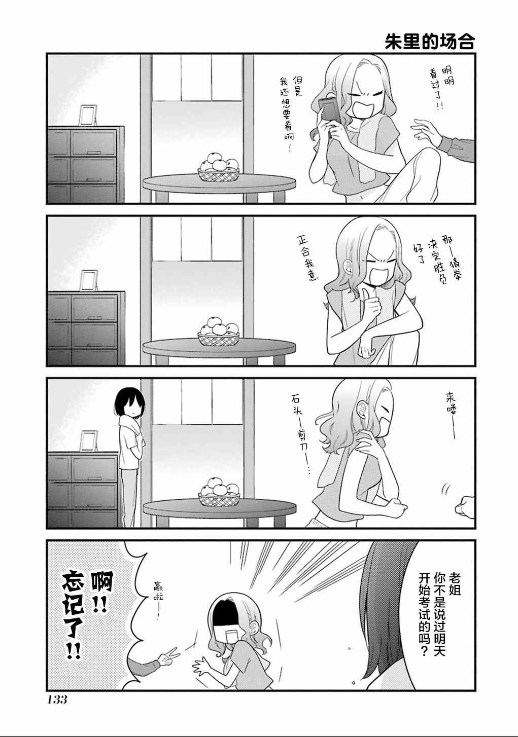 《久住君，会察言观色吗》漫画 会察言观色吗 011话