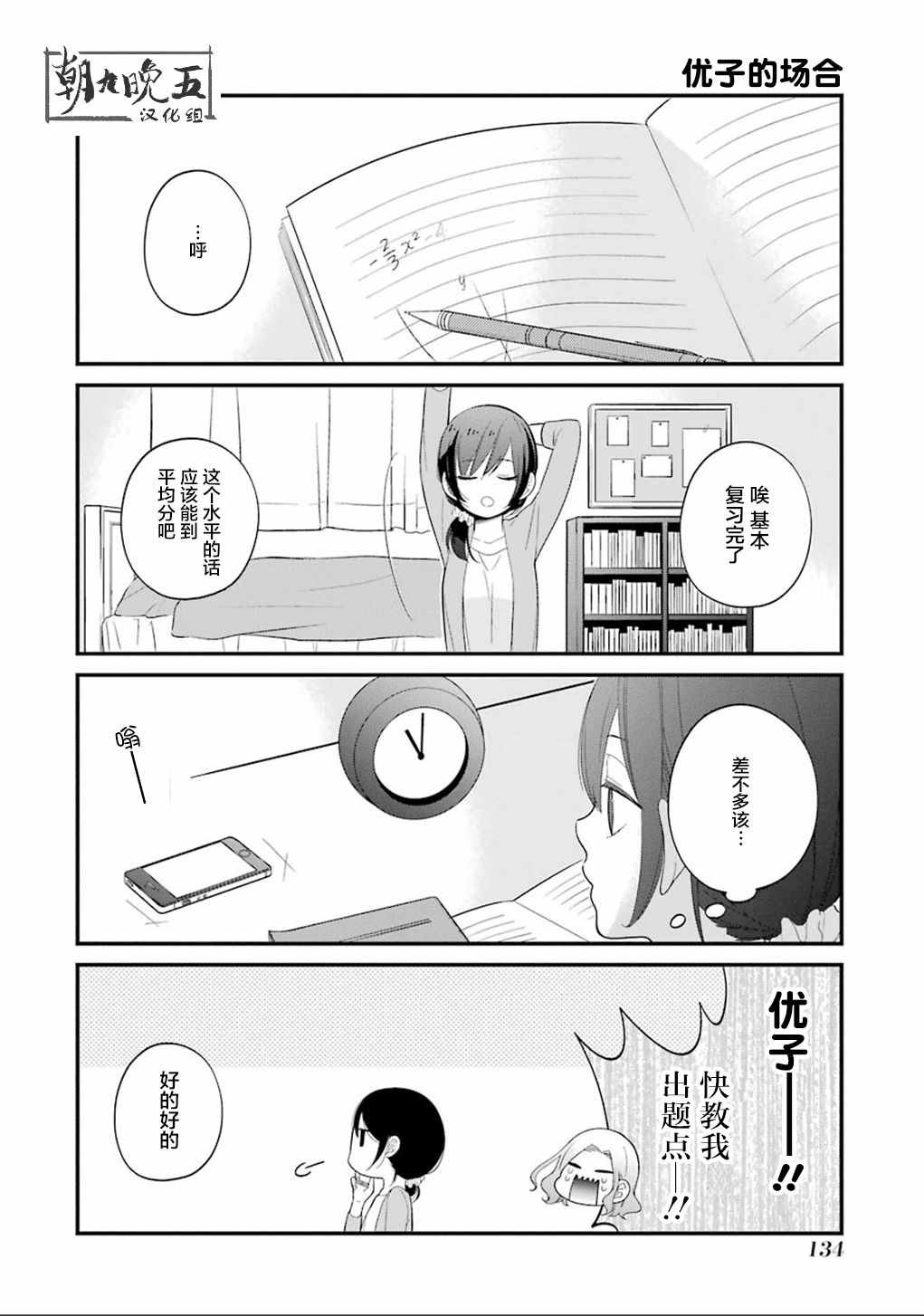 《久住君，会察言观色吗》漫画 会察言观色吗 011话