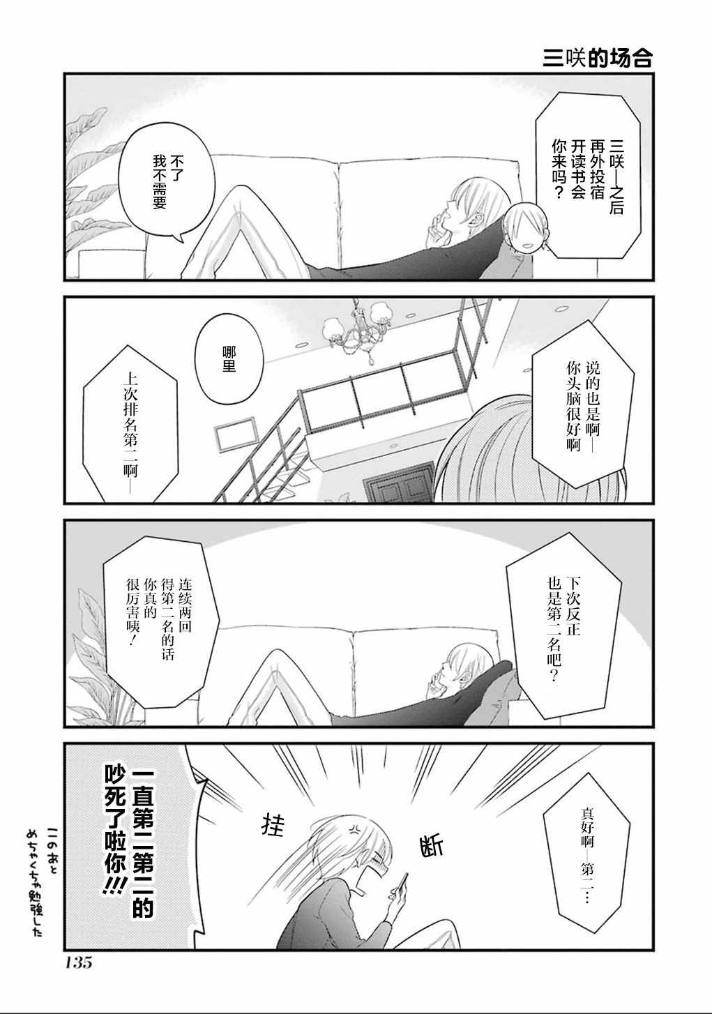 《久住君，会察言观色吗》漫画 会察言观色吗 011话