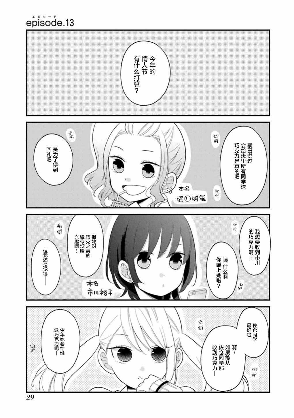 《久住君，会察言观色吗》漫画 会察言观色吗 013话