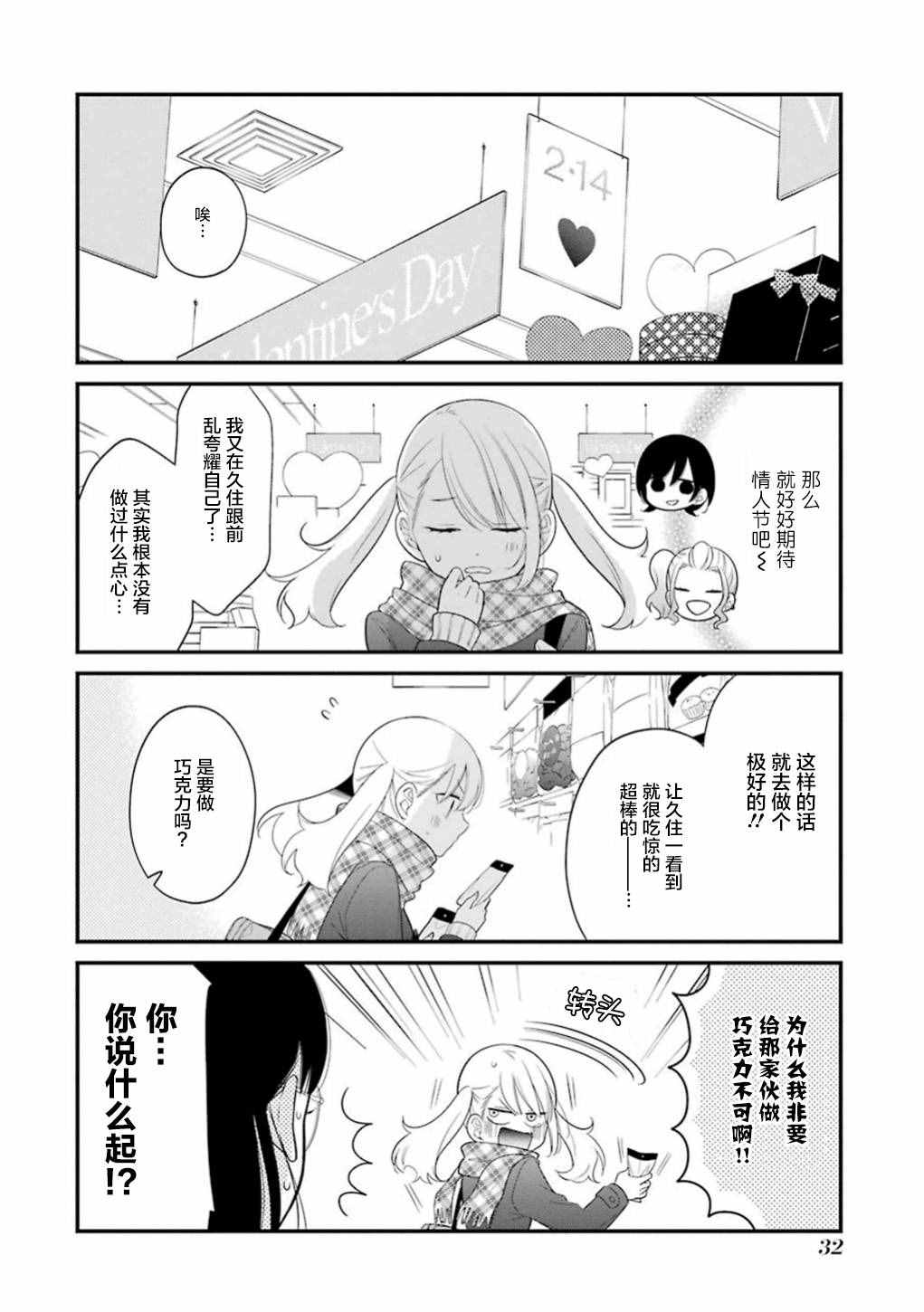 《久住君，会察言观色吗》漫画 会察言观色吗 013话