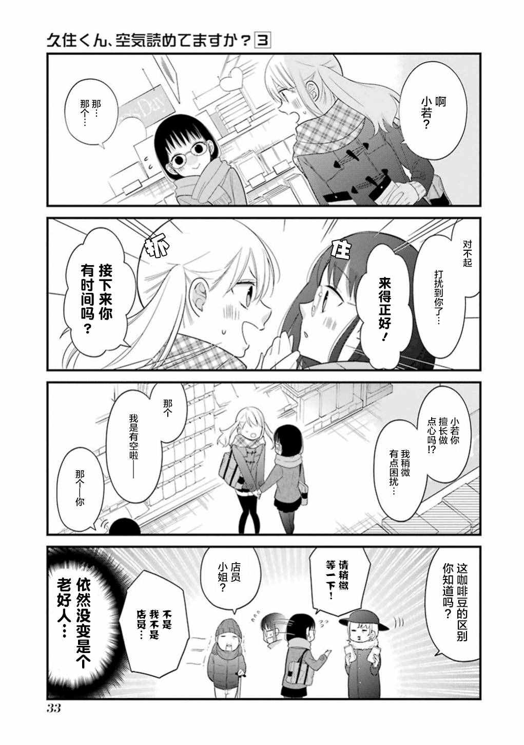 《久住君，会察言观色吗》漫画 会察言观色吗 013话