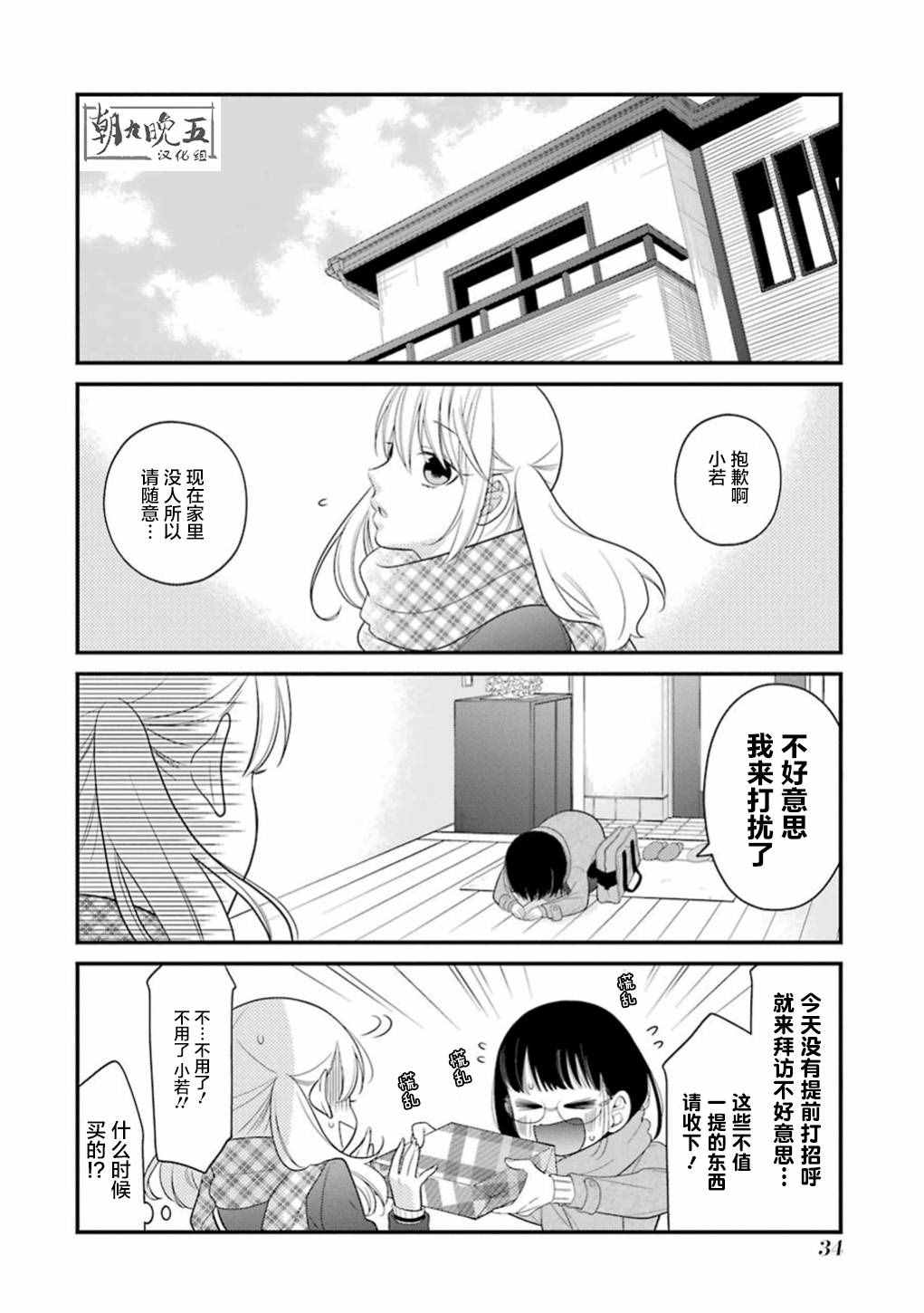 《久住君，会察言观色吗》漫画 会察言观色吗 013话