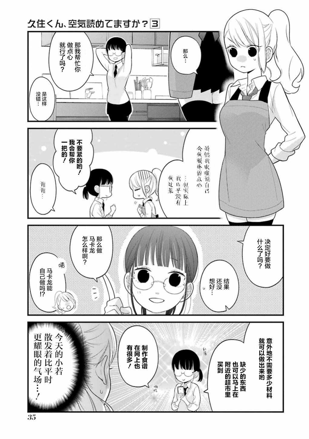 《久住君，会察言观色吗》漫画 会察言观色吗 013话