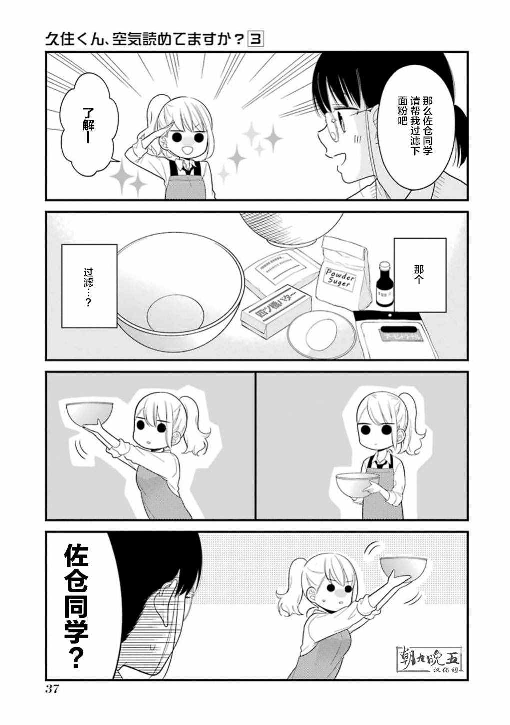 《久住君，会察言观色吗》漫画 会察言观色吗 013话