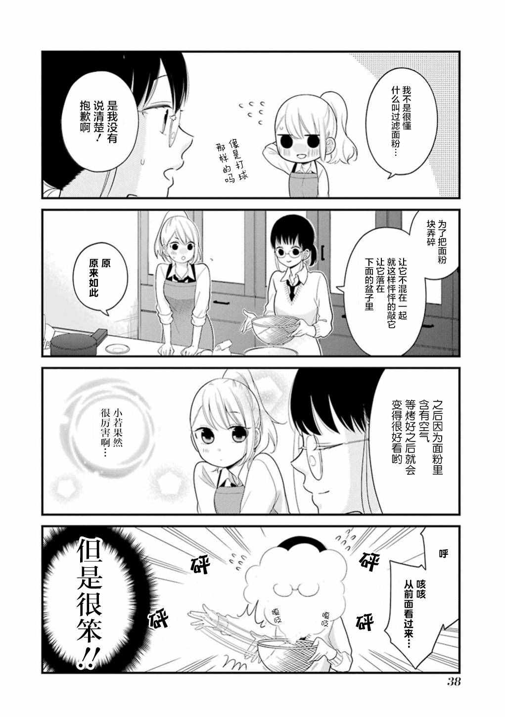 《久住君，会察言观色吗》漫画 会察言观色吗 013话