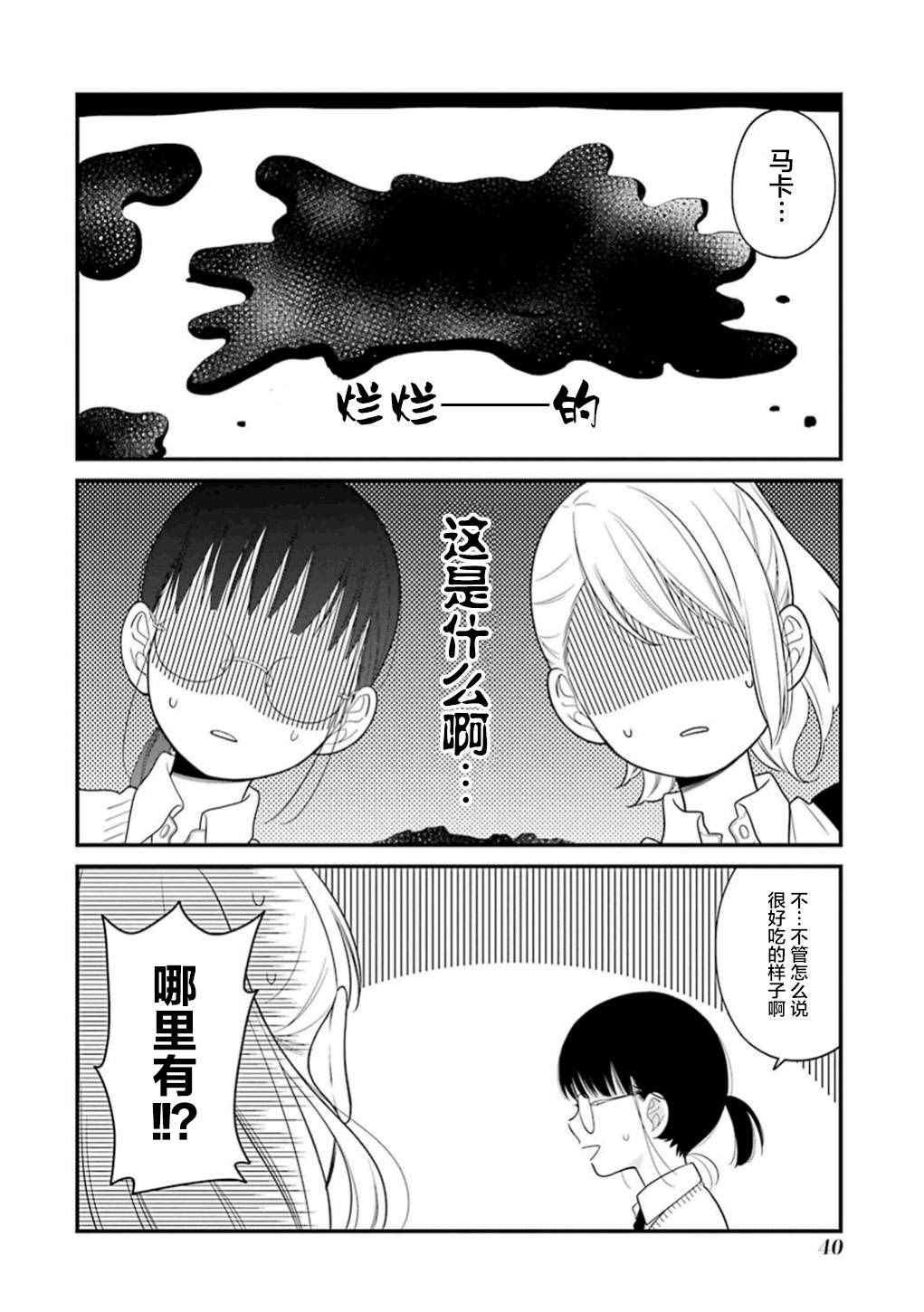 《久住君，会察言观色吗》漫画 会察言观色吗 013话