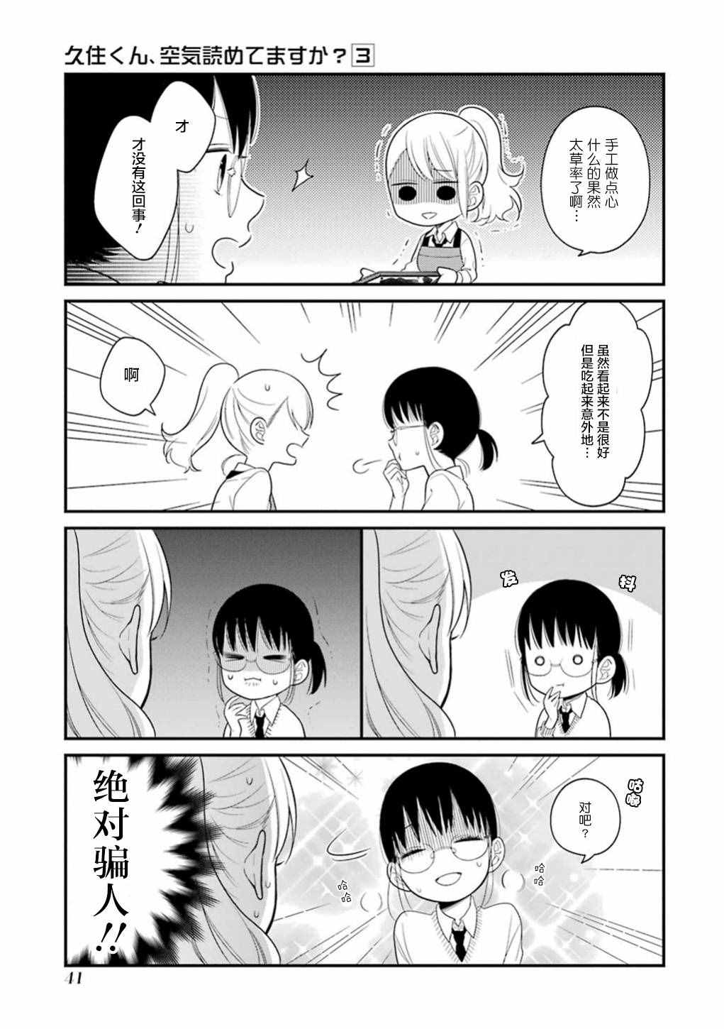 《久住君，会察言观色吗》漫画 会察言观色吗 013话