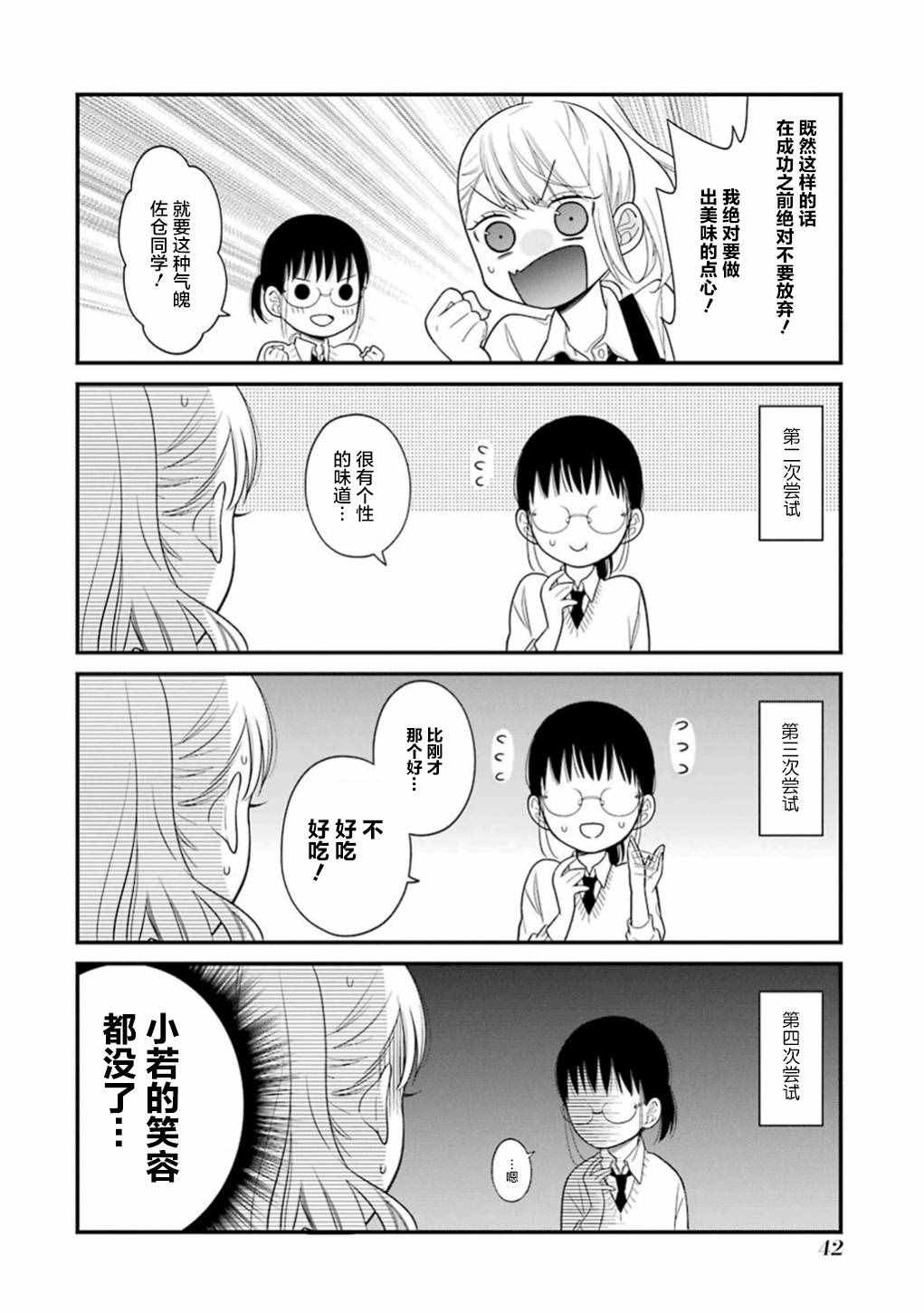 《久住君，会察言观色吗》漫画 会察言观色吗 013话