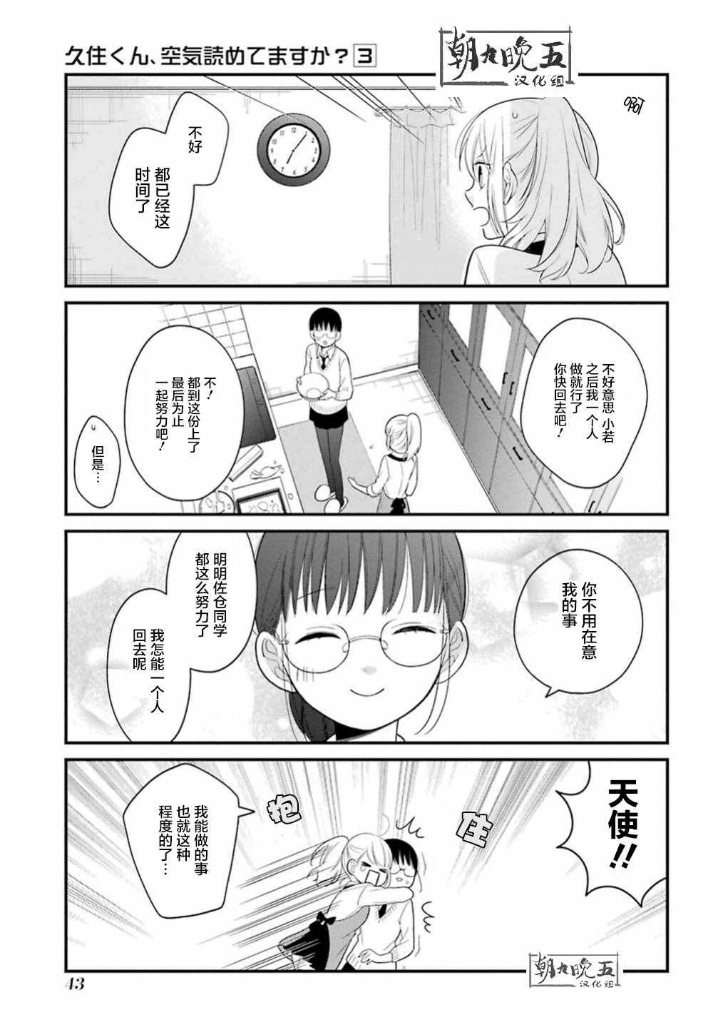 《久住君，会察言观色吗》漫画 会察言观色吗 013话