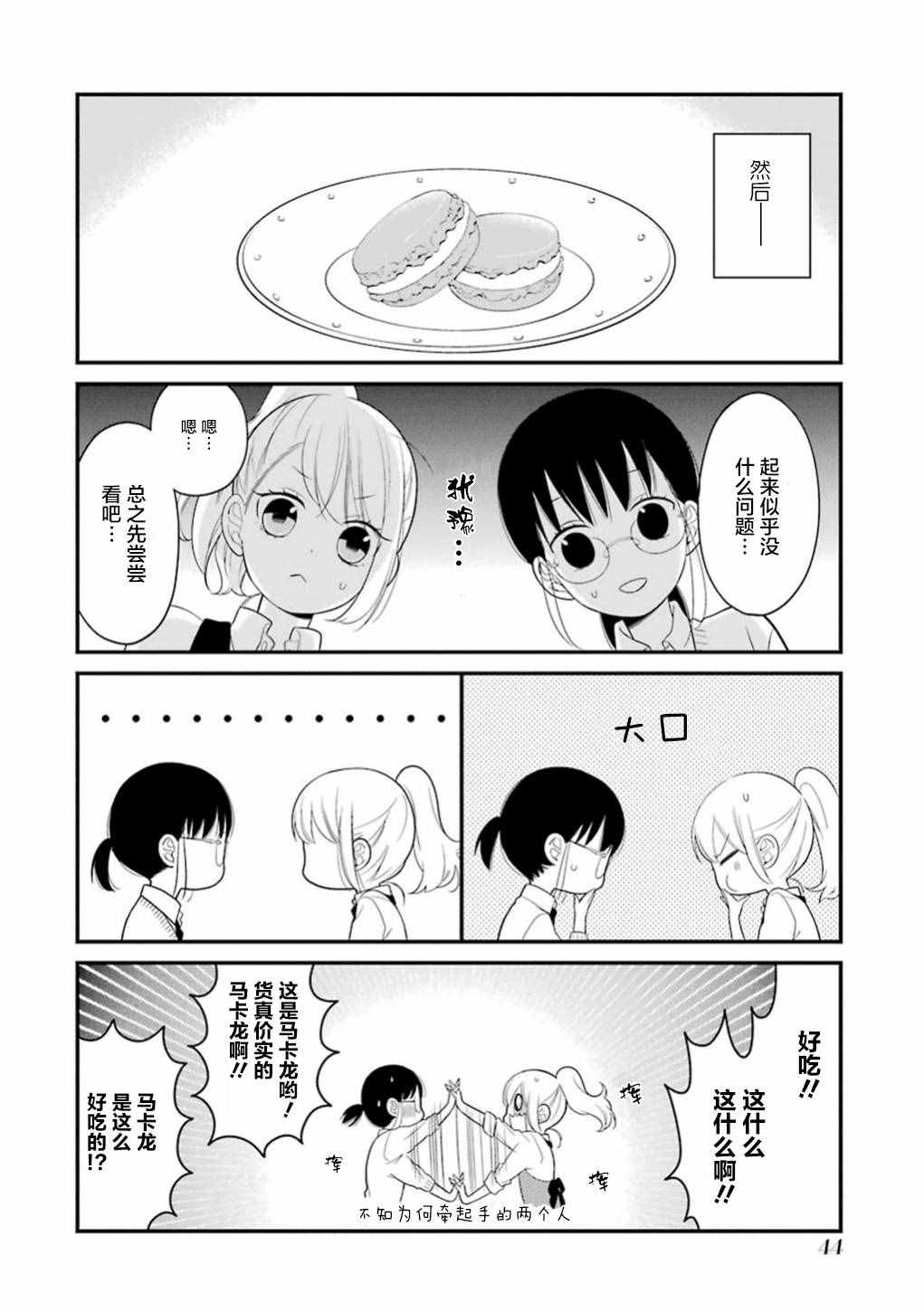 《久住君，会察言观色吗》漫画 会察言观色吗 013话