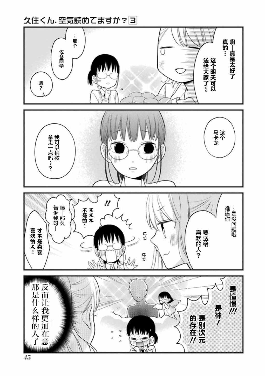 《久住君，会察言观色吗》漫画 会察言观色吗 013话