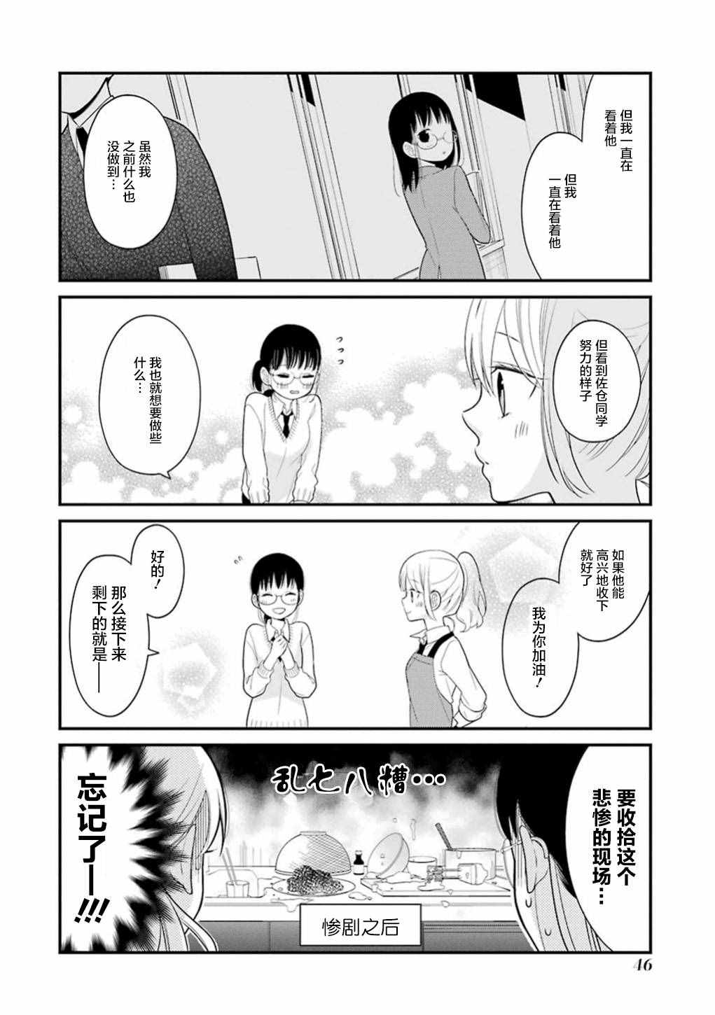 《久住君，会察言观色吗》漫画 会察言观色吗 013话