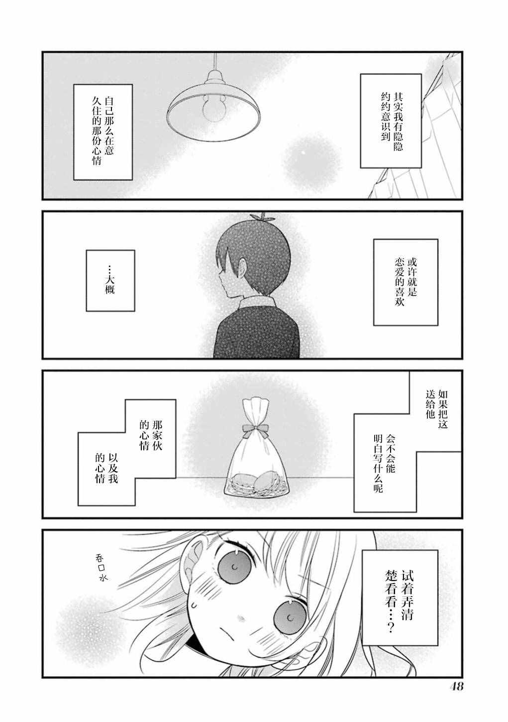 《久住君，会察言观色吗》漫画 会察言观色吗 013话