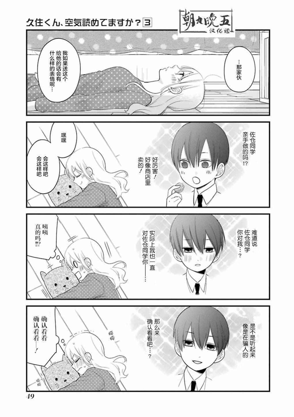 《久住君，会察言观色吗》漫画 会察言观色吗 013话