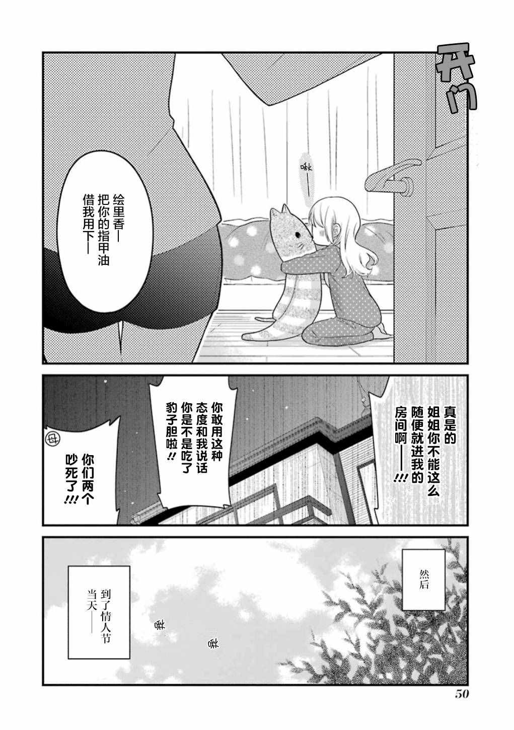 《久住君，会察言观色吗》漫画 会察言观色吗 013话