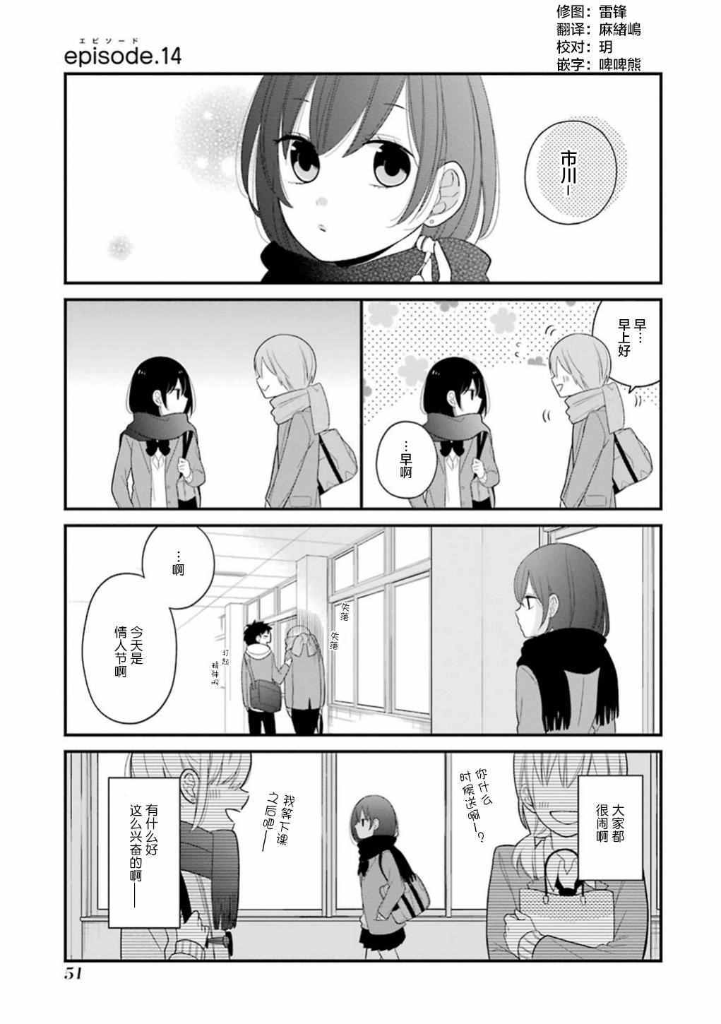 《久住君，会察言观色吗》漫画 会察言观色吗 014话