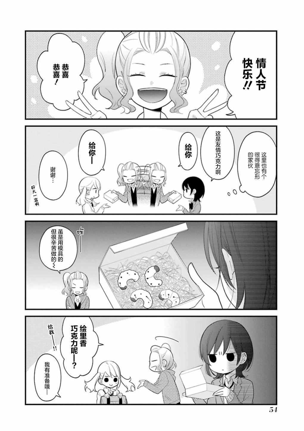 《久住君，会察言观色吗》漫画 会察言观色吗 014话