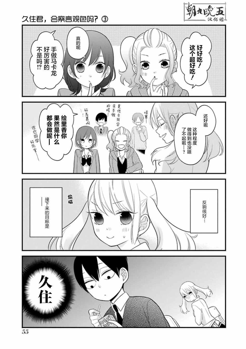 《久住君，会察言观色吗》漫画 会察言观色吗 014话