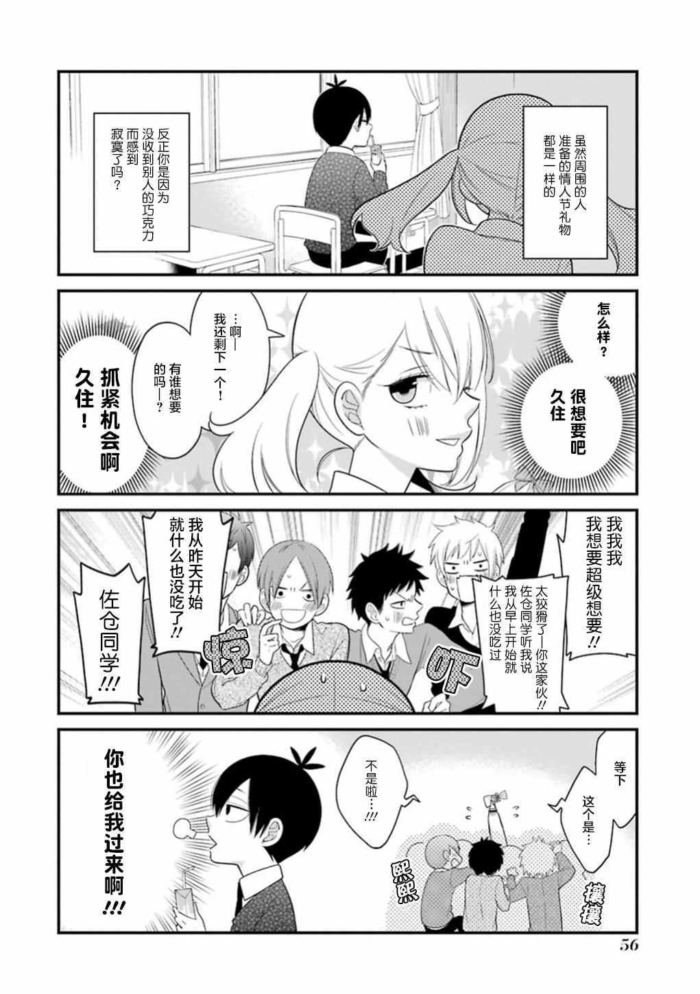 《久住君，会察言观色吗》漫画 会察言观色吗 014话