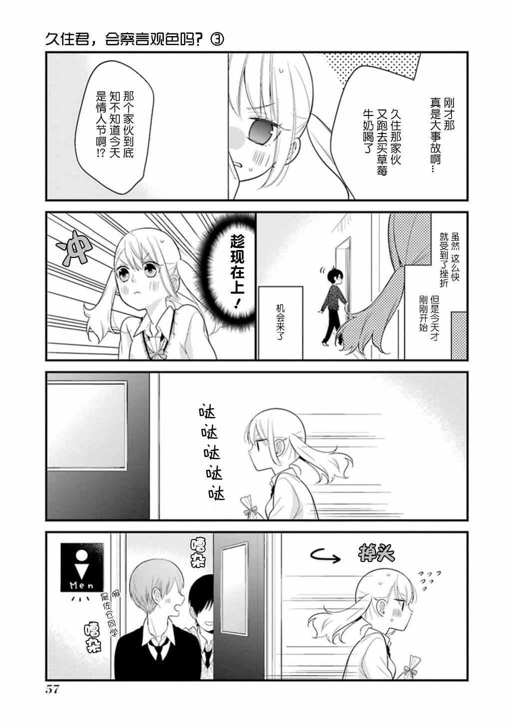 《久住君，会察言观色吗》漫画 会察言观色吗 014话