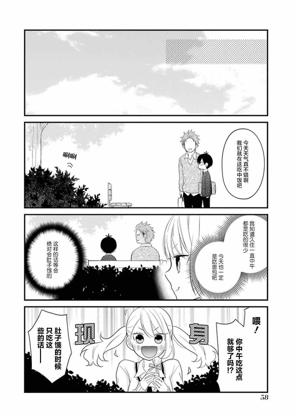 《久住君，会察言观色吗》漫画 会察言观色吗 014话