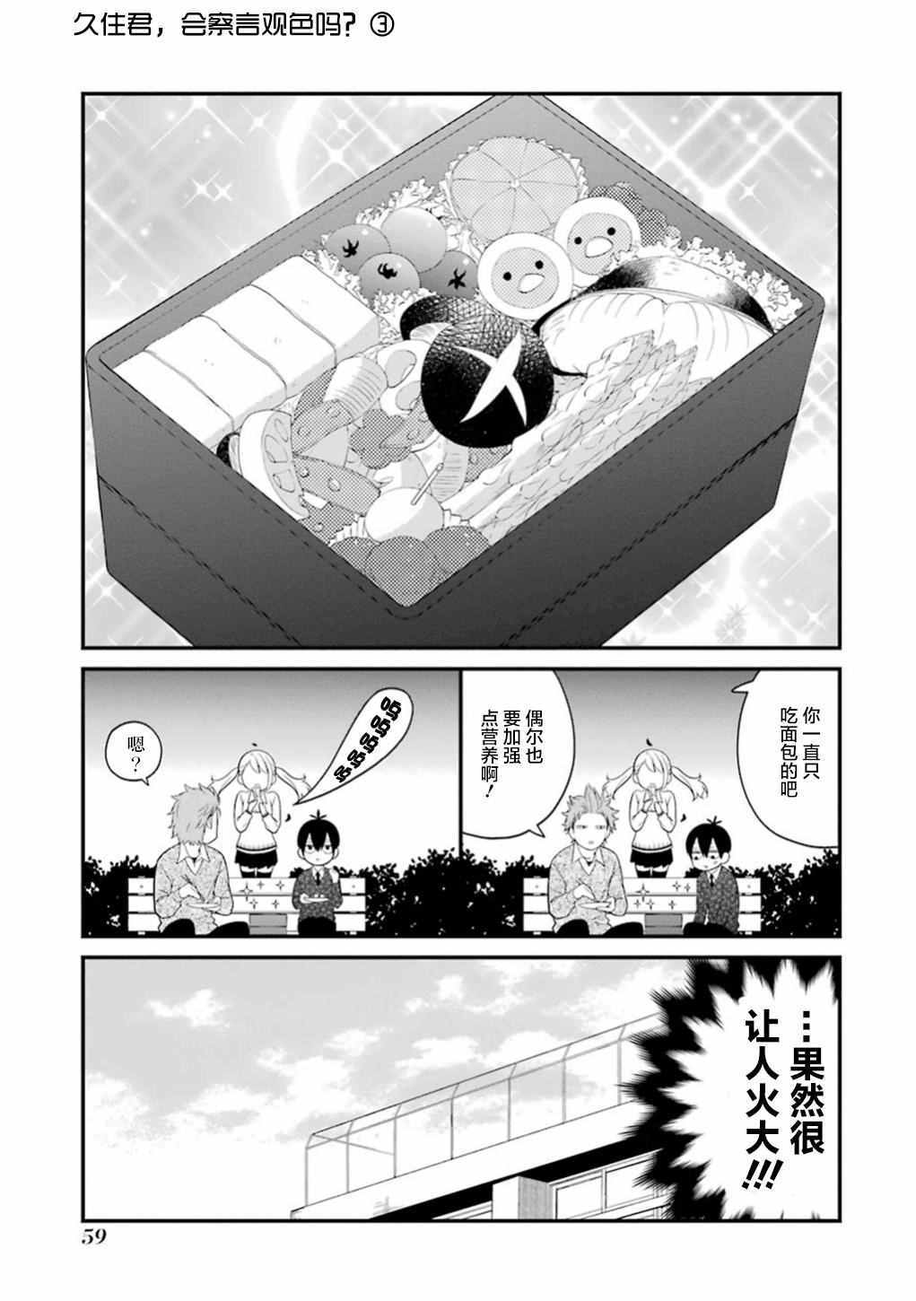 《久住君，会察言观色吗》漫画 会察言观色吗 014话