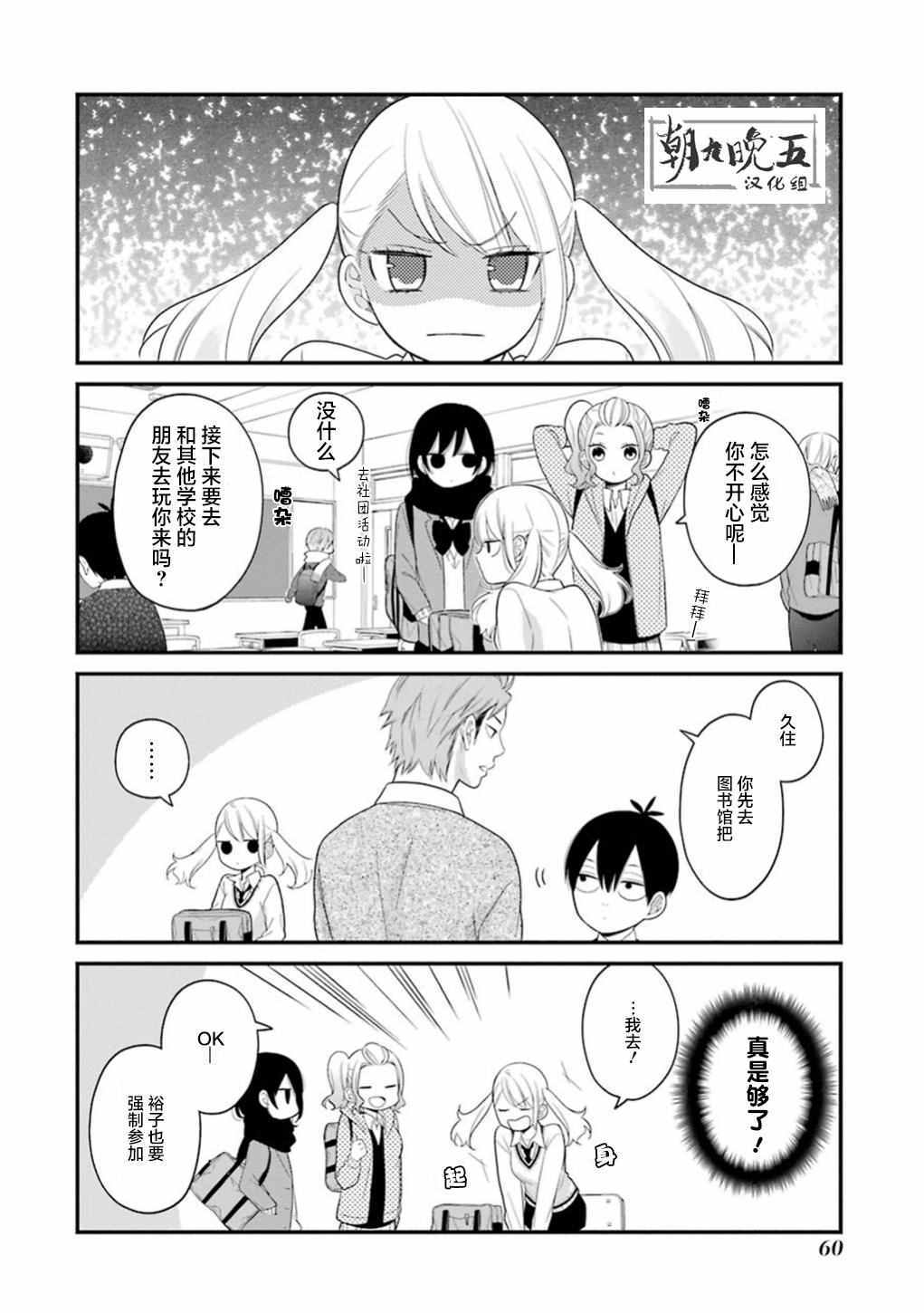 《久住君，会察言观色吗》漫画 会察言观色吗 014话